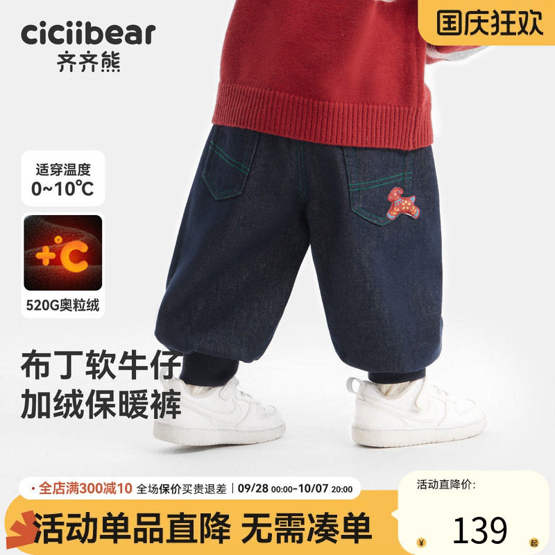 齐齐熊宝宝裤子加绒秋冬款