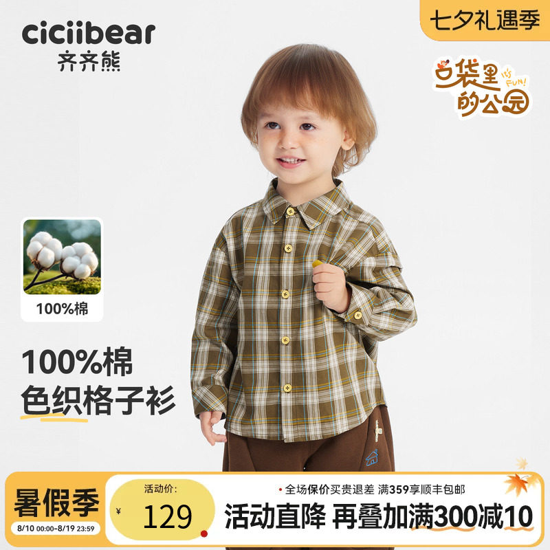 齐齐熊宝宝格子纯棉衬衫外套衬衣