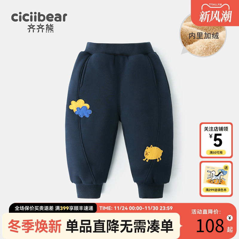【北极绒】齐齐熊宝宝加绒裤子秋冬款男童加厚卫裤儿童保暖运动裤