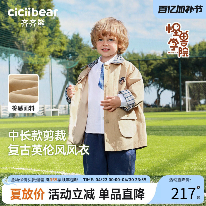 [学院风]齐齐熊宝宝中长款风衣外套男童春款2026新款儿童防风保暖