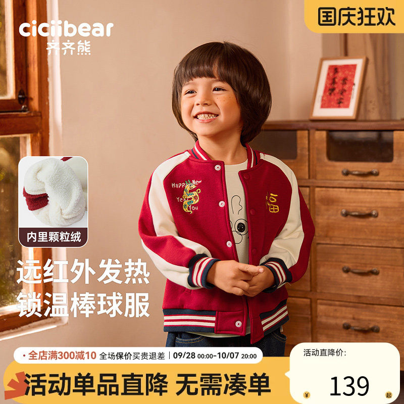 齐齐熊棒球服外套宝宝