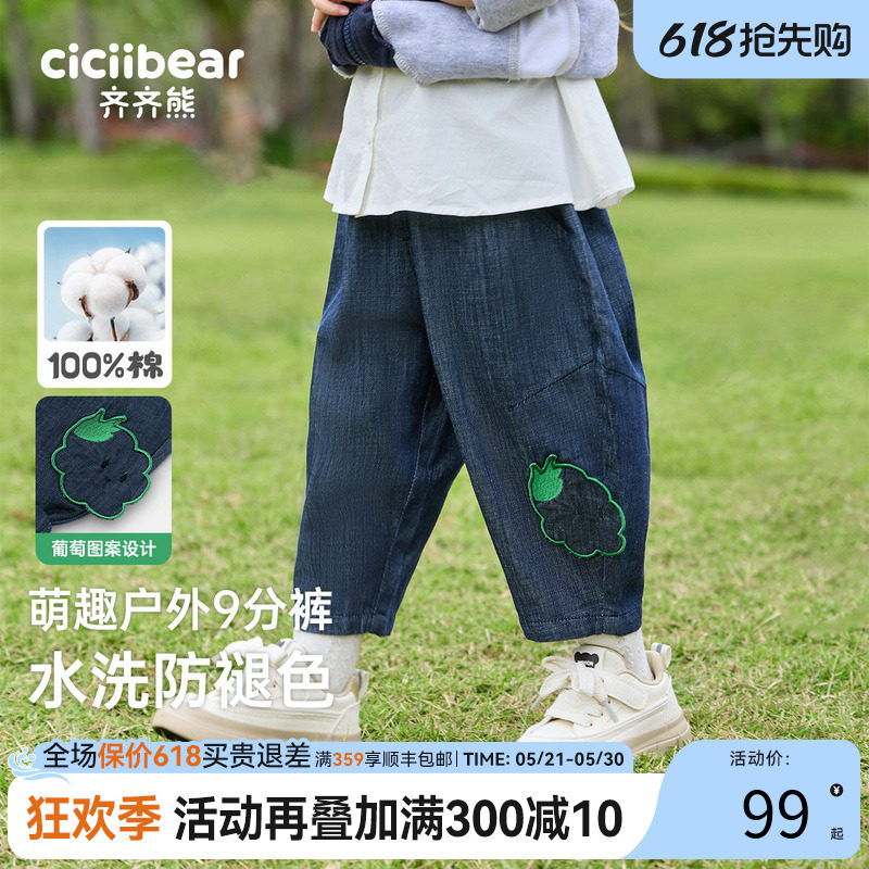 [纯棉防褪色]齐齐熊宝宝软牛仔裤夏季薄款防蚊裤女男童休闲九分裤
