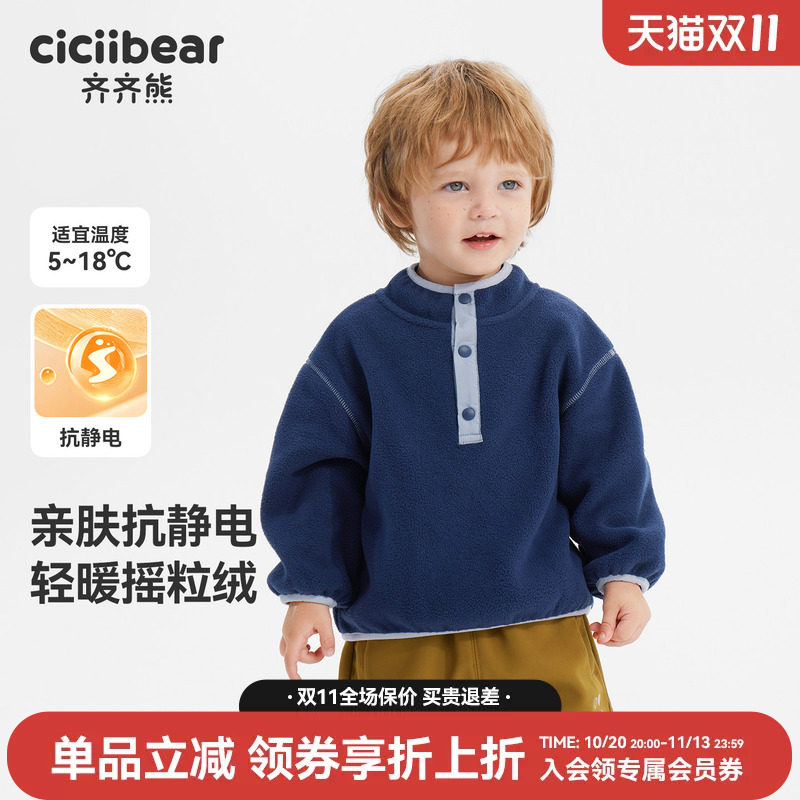 齐齐熊宝宝抗静电摇粒绒卫衣