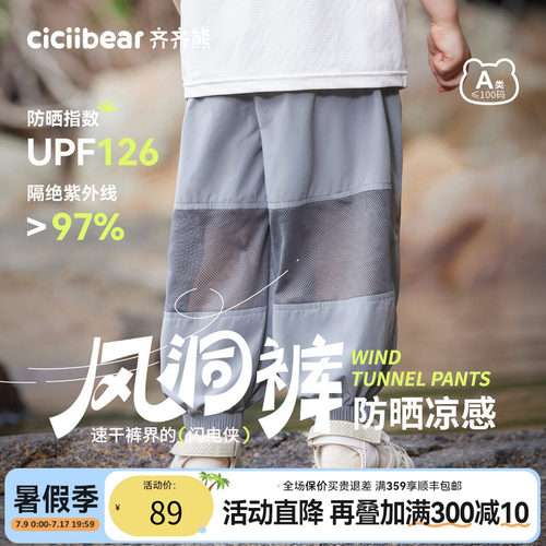 齐齐熊宝宝裤透气夏季轻薄户外裤
