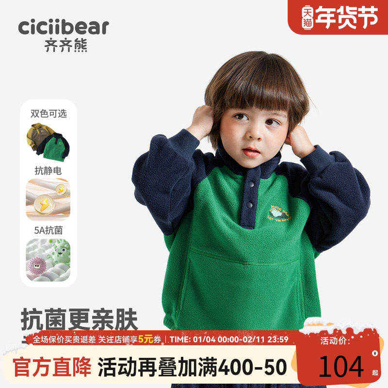 齐齐熊宝宝卫衣双面摇粒绒秋冬2025新款儿童长袖内搭套头衫男童冬,童装/婴儿装/亲子装,卫衣/绒衫,淘宝优惠券,粉丝福利购,淘宝优惠卷