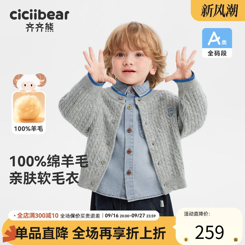 齐齐熊100%绵羊毛儿童毛衣2026款