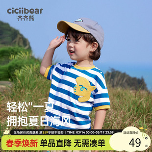【海魂衫】齐齐熊男童短袖T恤夏装新款儿童体恤宝宝半袖条纹上衣