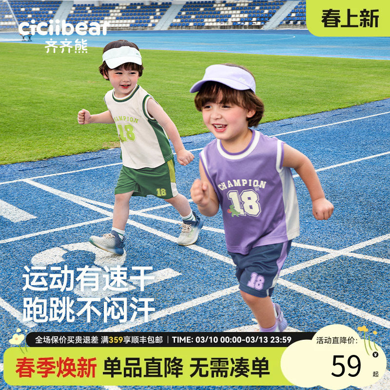 [速干凉感]齐齐熊男童夏装套装儿童篮球服宝宝夏季户外背心两件套