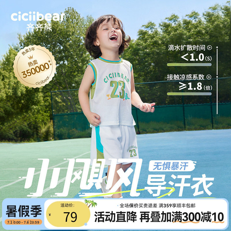齐齐熊速干运动男童套装夏装宝宝背心套装儿童女童篮球服男宝夏季