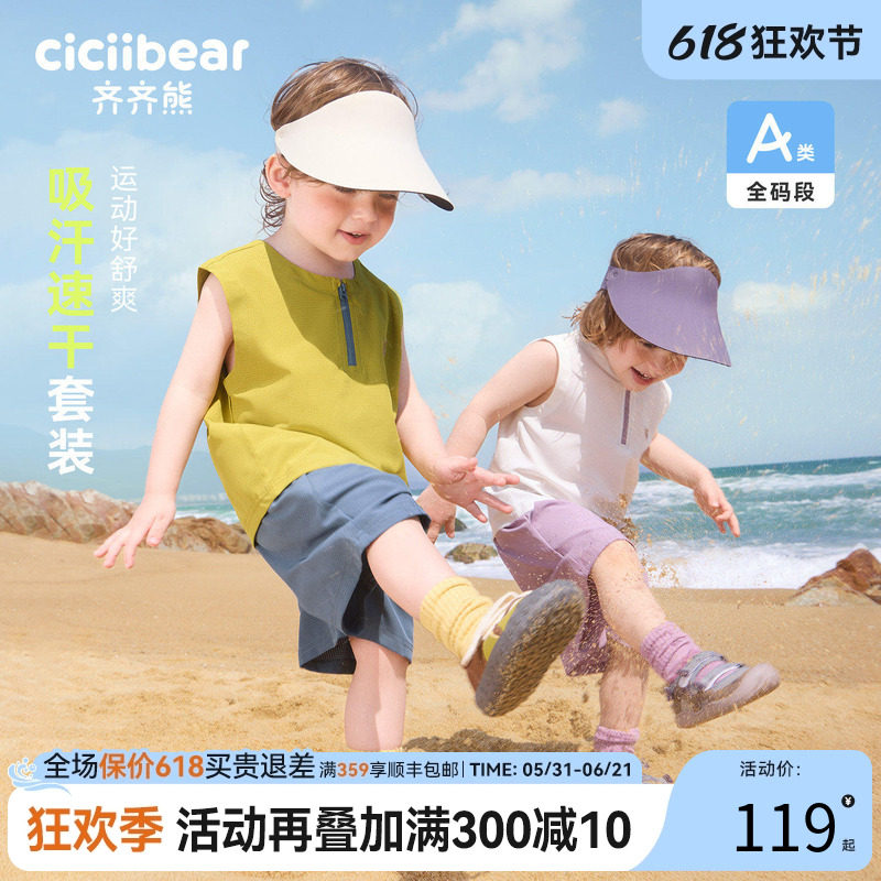 齐齐熊宝宝套装夏季男童背心