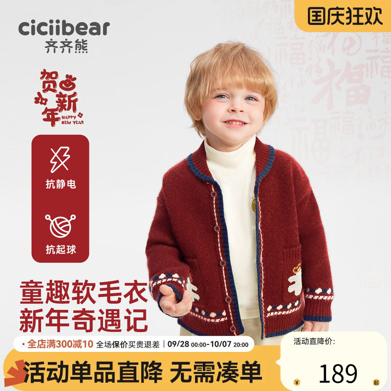 齐齐熊宝宝毛衣新年拜年服