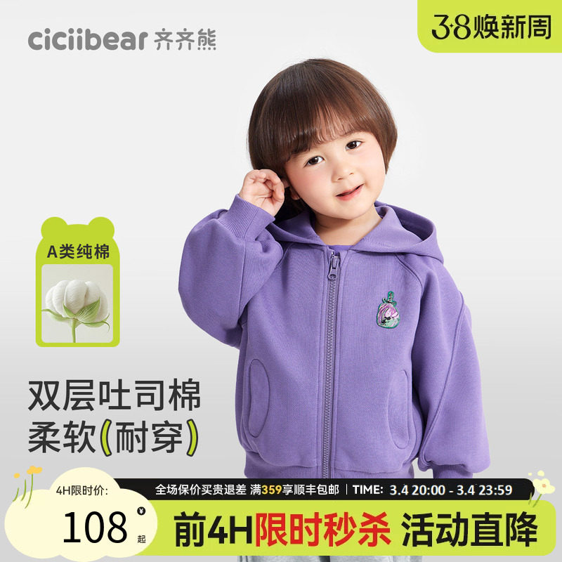 【柔软吐司棉】齐齐熊宝宝外套男童连帽卫衣儿童上衣春秋款童装