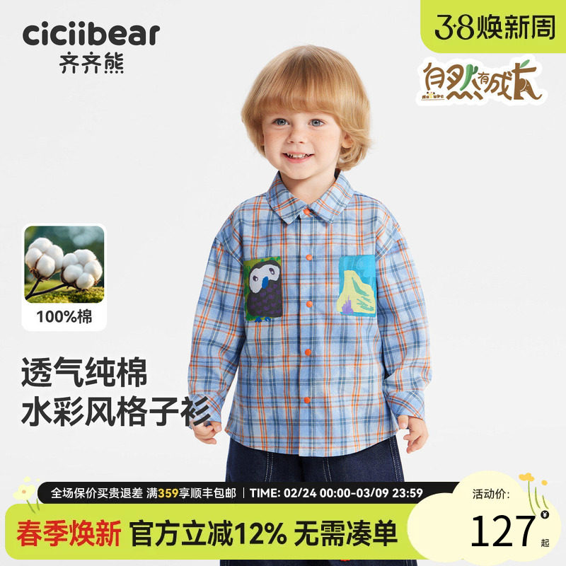 [纯棉]齐齐熊宝宝格子衬衫男童外套春季2026新款儿童长袖衬衣上衣