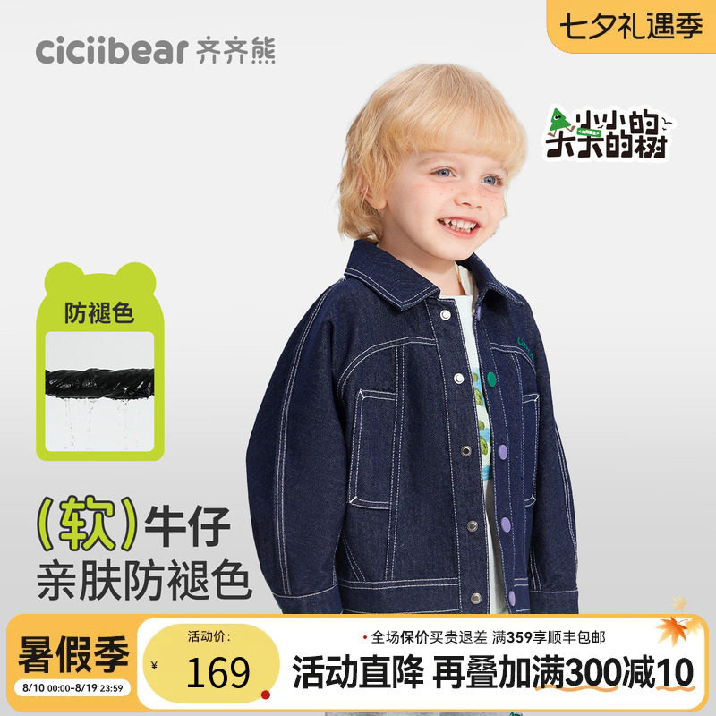 齐齐熊宝宝防褪色软牛仔外套