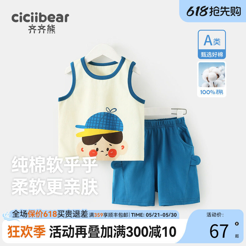 【纯棉】齐齐熊男童套装宝宝背心两件套夏季男宝宝运动服儿童衣服