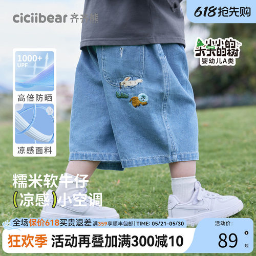 齐齐熊宝宝防褪色凉感防晒牛仔裤