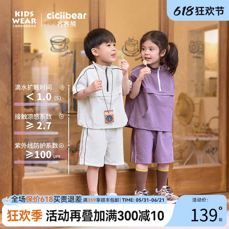 [佳佳同款][小凉伞2代UPF100+凉感速干]齐齐熊男童套装夏装宝宝女