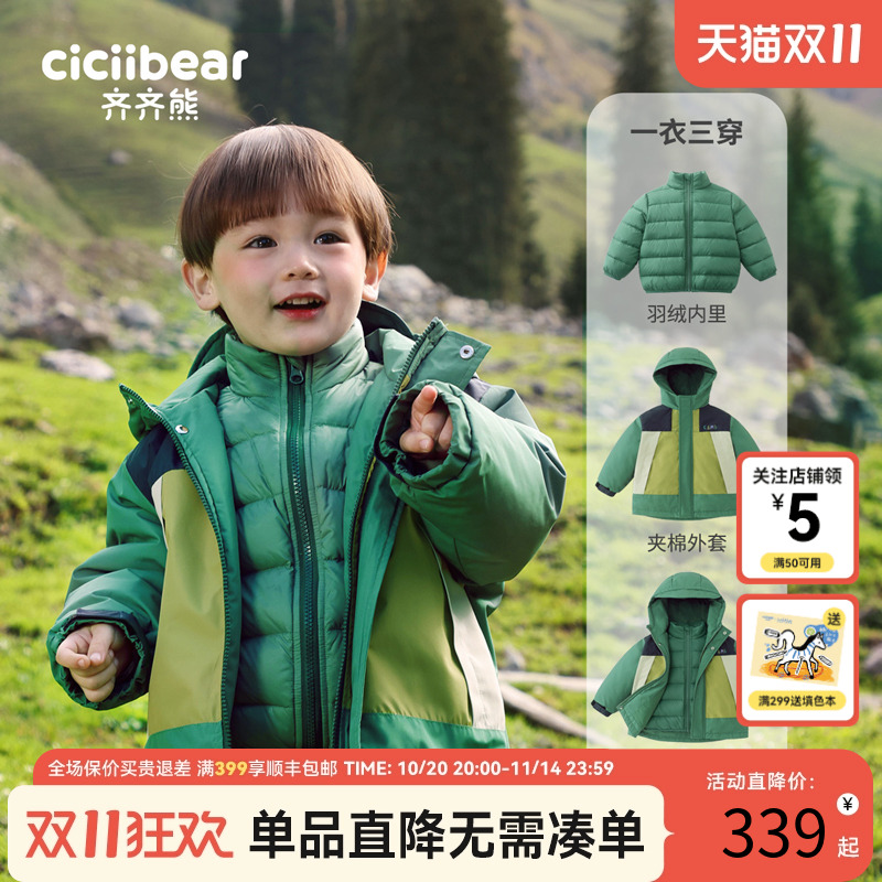 齐齐熊宝宝羽绒服三合一冲锋衣
