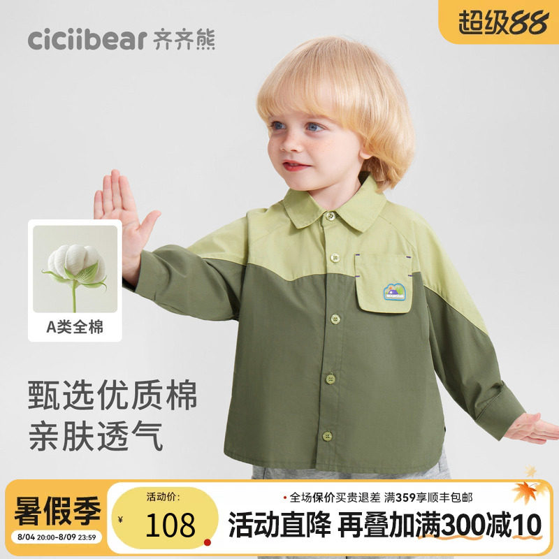 齐齐熊宝宝莱赛尔轻薄透气衬衫