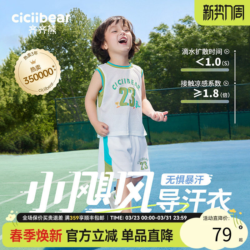齐齐熊速干运动男童套装夏装宝宝背心套装儿童女童篮球服男宝夏季