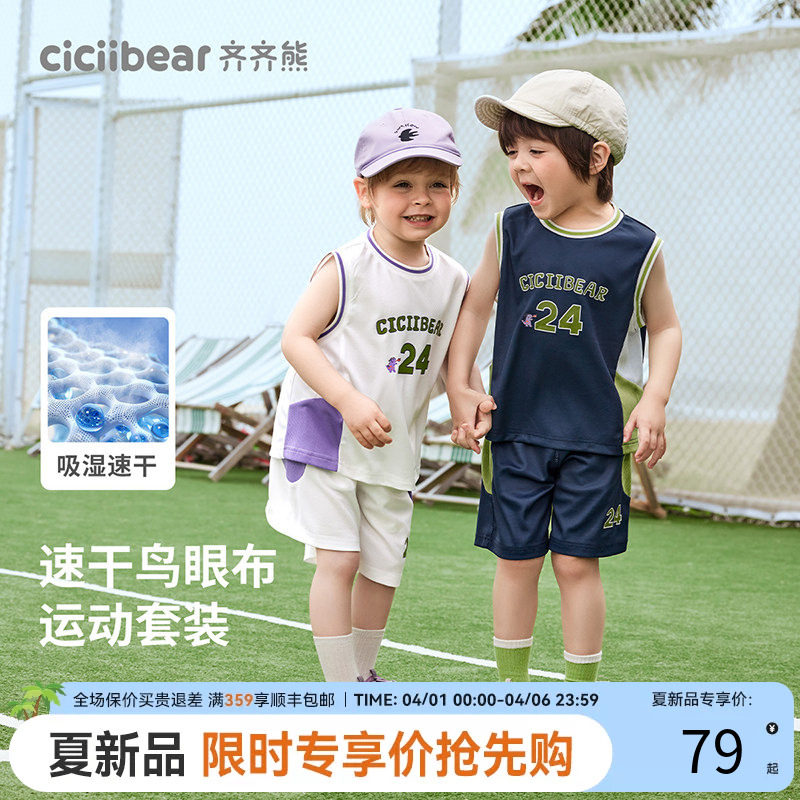 [速干凉感]齐齐熊男童夏装套装儿童篮球服宝宝夏季户外背心两件套
