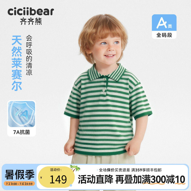 [莱赛尔凉感]齐齐熊宝宝t恤短袖夏装男童条纹polo衫薄款上衣针织