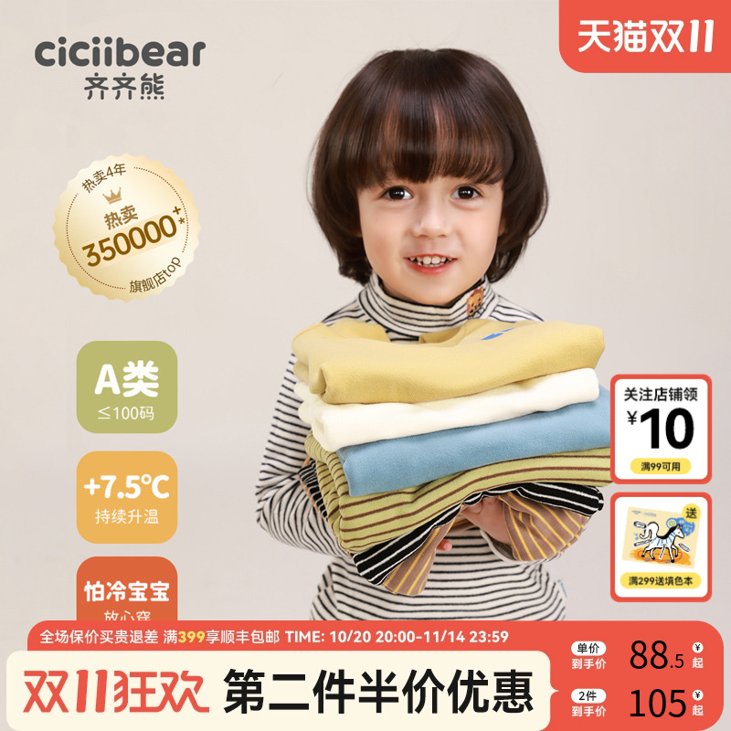 齐齐熊秋冬发热打底衫宝宝内衣