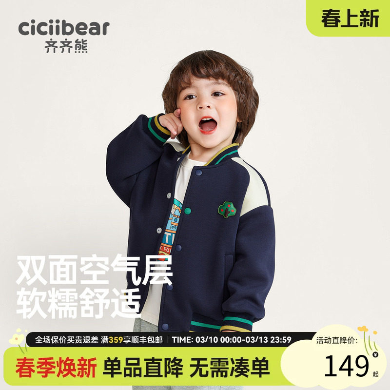 齐齐熊男童棒球服男宝宝外套春秋款运动新款春装夹克儿童休闲上衣