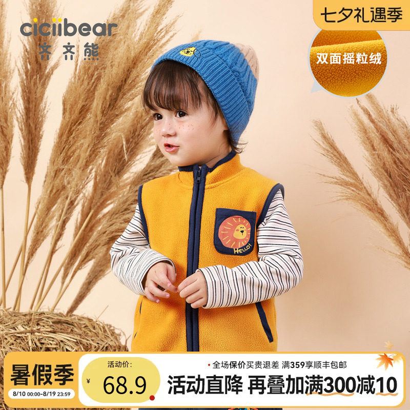 齐齐熊春秋摇粒绒马甲宝宝