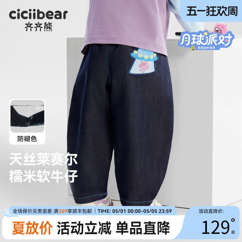 [春款首发][天丝莱赛尔]齐齐熊宝宝牛仔裤春款男童裤子儿童休闲裤