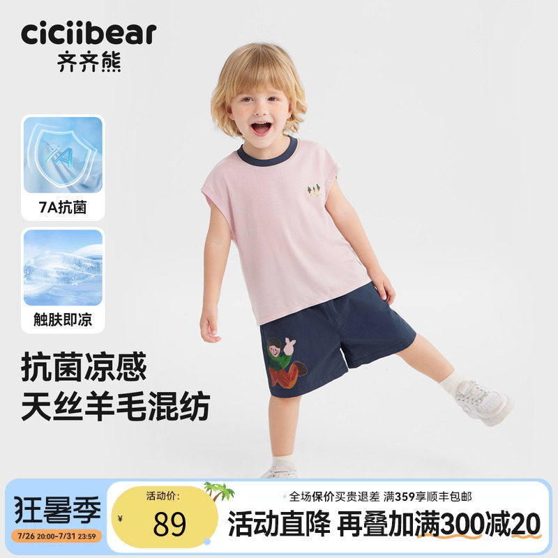 [天丝羊毛混纺]齐齐熊背心套装