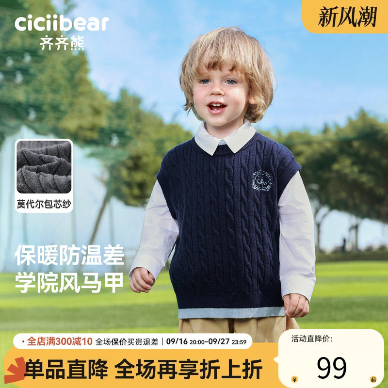 齐齐熊儿童春款抗起球马甲