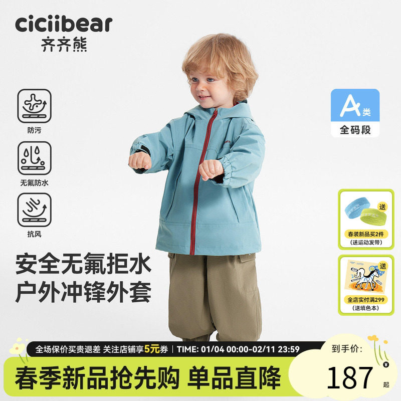 [无氟防泼水]齐齐熊宝宝外套男女童春款2026新款儿童户外运动透气,童装/婴儿装/亲子装,普通外套,淘宝优惠券,粉丝福利购,淘宝优惠卷
