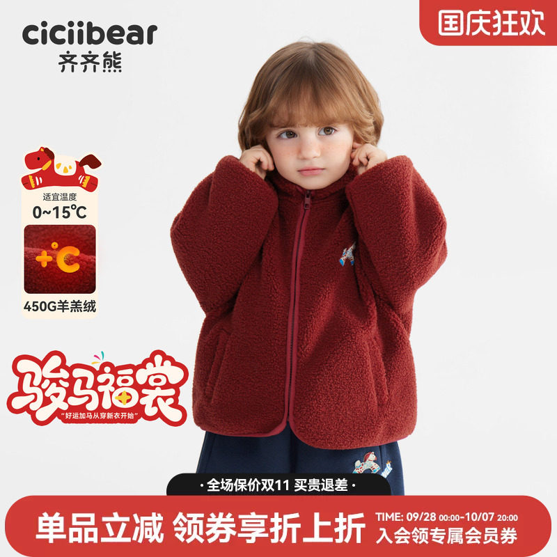 齐齐熊宝宝羊羔毛外套冬款新年款