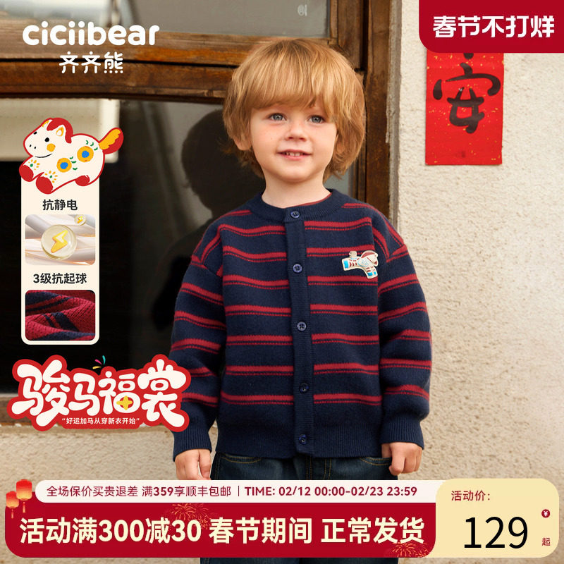 [抗静电抗起球]齐齐熊男童毛衣开衫加厚冬款宝宝条纹外套新年上衣