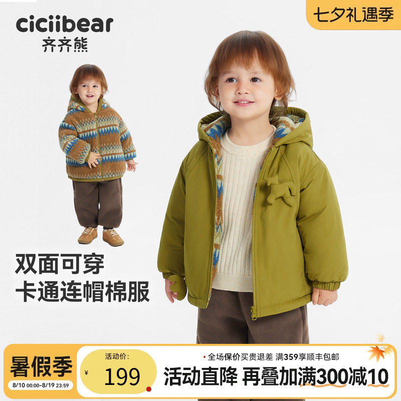 齐齐熊男童秋冬双面穿棉服外套