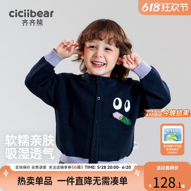 [抗起球]齐齐熊男童毛衣开衫秋冬款儿童外套男宝宝针织衫2025新款