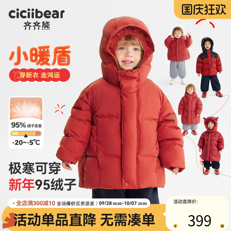 齐齐熊羽绒服红色拜年服面包服