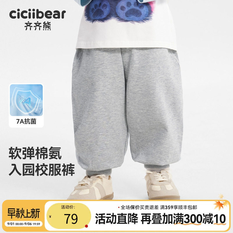 齐齐熊宝宝柔软亲肤入园校服裤图片