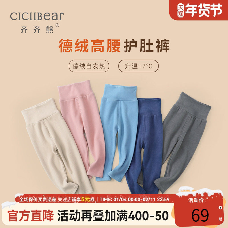 齐齐熊宝宝德绒发热保暖裤儿童秋裤女童男童高腰护肚裤婴儿打底裤