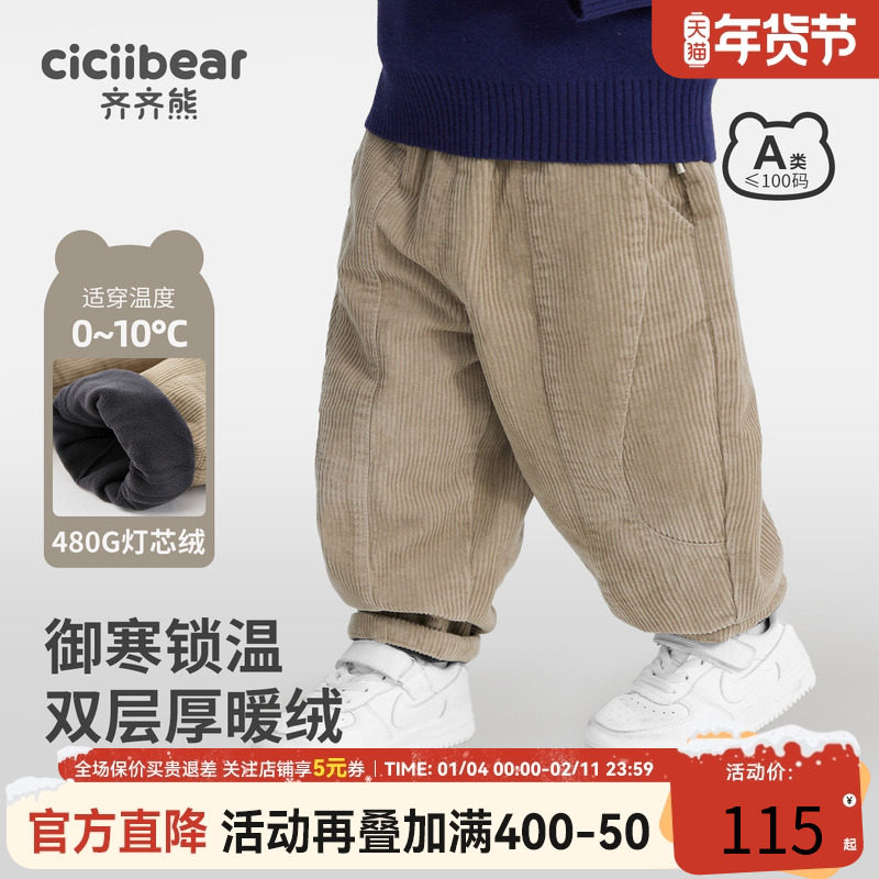 [480G加厚防风]齐齐熊宝宝灯芯绒裤子加绒加厚冬款男童休闲裤儿童