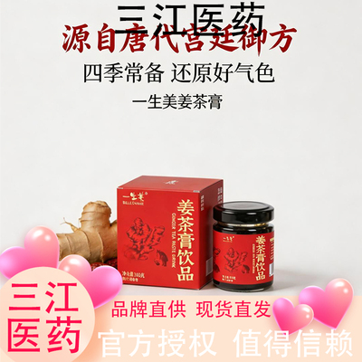 一生美姜茶膏饮品养颜滋润养生膏