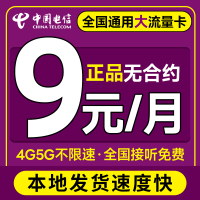 流量卡中国电信不限速全国通用纯上网手机卡大流量套餐副卡专用