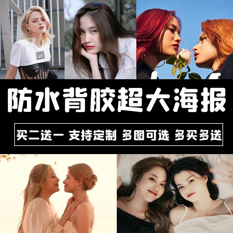 FreenBecky海报房间墙面人物自粘