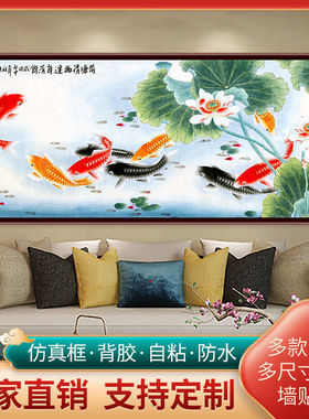 九鱼图风水招财自粘壁画