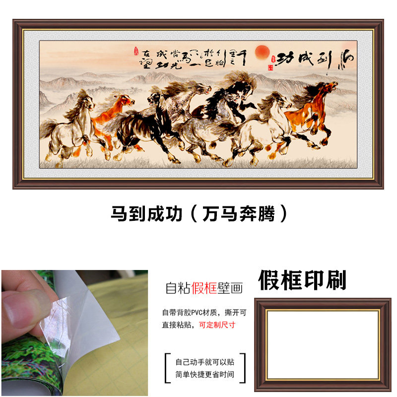 新款马到成功装饰画办公室自粘壁画八骏图大气墙贴画客厅壁纸贴画