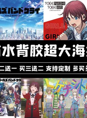 哭泣少女乐队海报GIRLSB