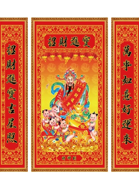 招财进宝自粘中堂国画对联客厅