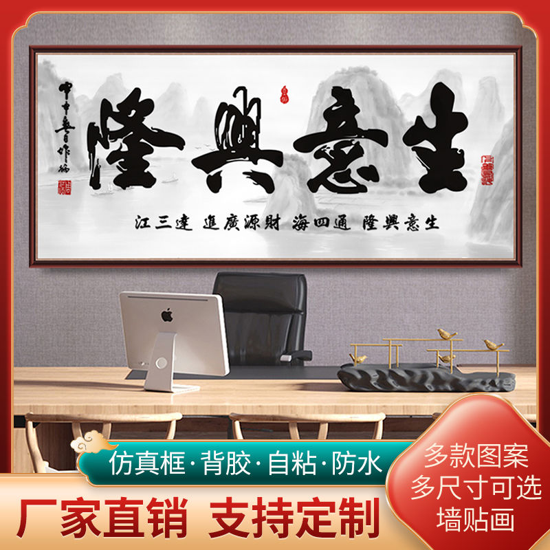 励志墙贴纸生意兴隆书法