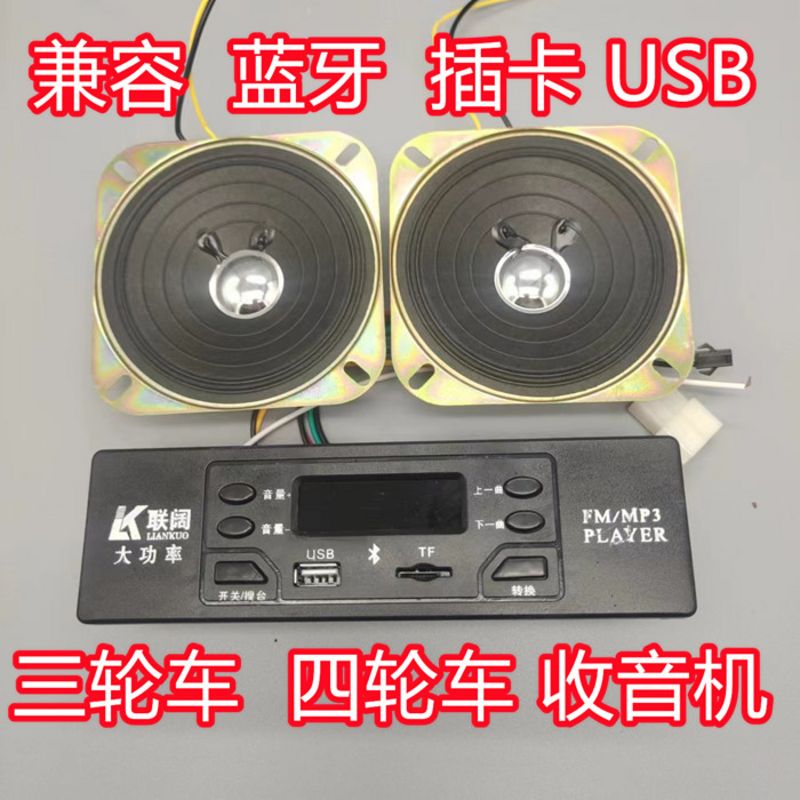 电动三轮车录音机收音机播放机播更多电动车零/配件